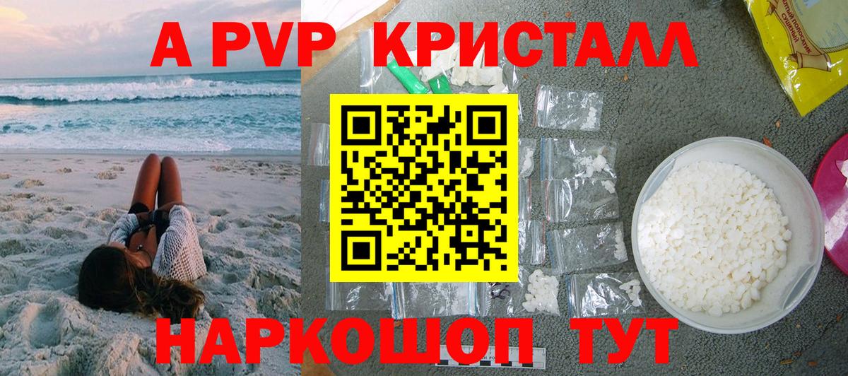 Alpha PVP Crystall Кирово-Чепецк