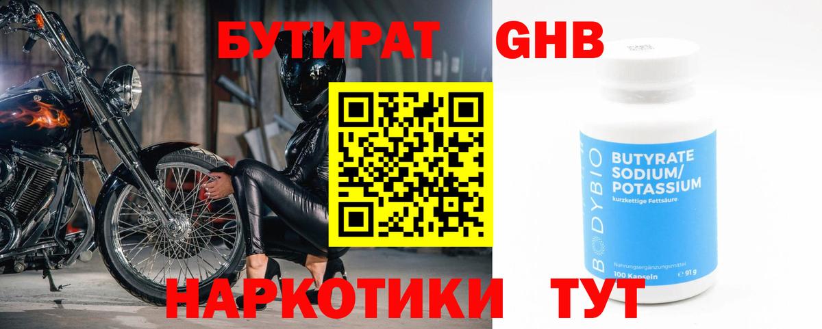 БУТИРАТ BDO  Вход с VPN  Кирово-Чепецк 