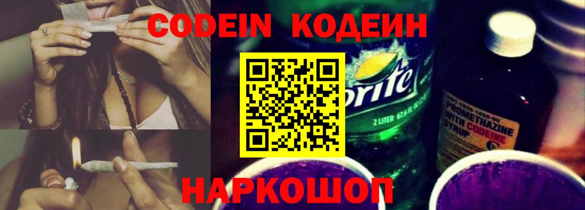 Codein Purple Drank  Вход с VPN  Кирово-Чепецк 